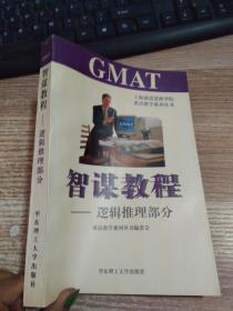 GMAT智谋教程.数学部分