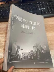 中國汽車工業的國際比較