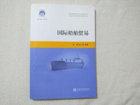 国际船舶贸易