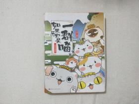 如果历史是一群喵 夏商西周篇