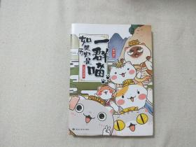 如果历史是一群喵：夏商西周篇