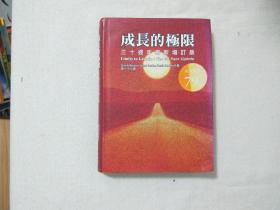 成長的極限