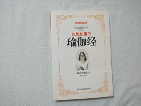 巴坦加里的瑜伽经