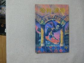 哈利波特與魔法石