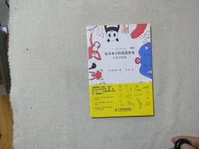 兔本幸子的插画教室：可爱动物篇