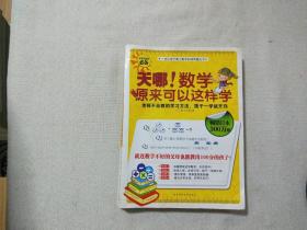 天哪!数学原来可以这样学