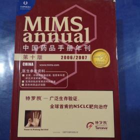 MIMS 中国药品手册年刊2006/2007