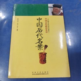 中国文化知识读本：中国历代名案