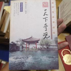 泉·天下奇观——济南泉文化丛书