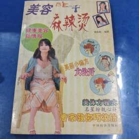 美容麻辣烫---健康美容新情报