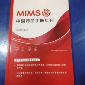 MIMS 中国药品手册年刊2020/2021