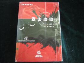 光盘：反腐系列宣教片 - 《直击腐败》【VCD ，8碟】