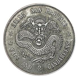 银元江南省造戊戌光绪元宝单龙银元