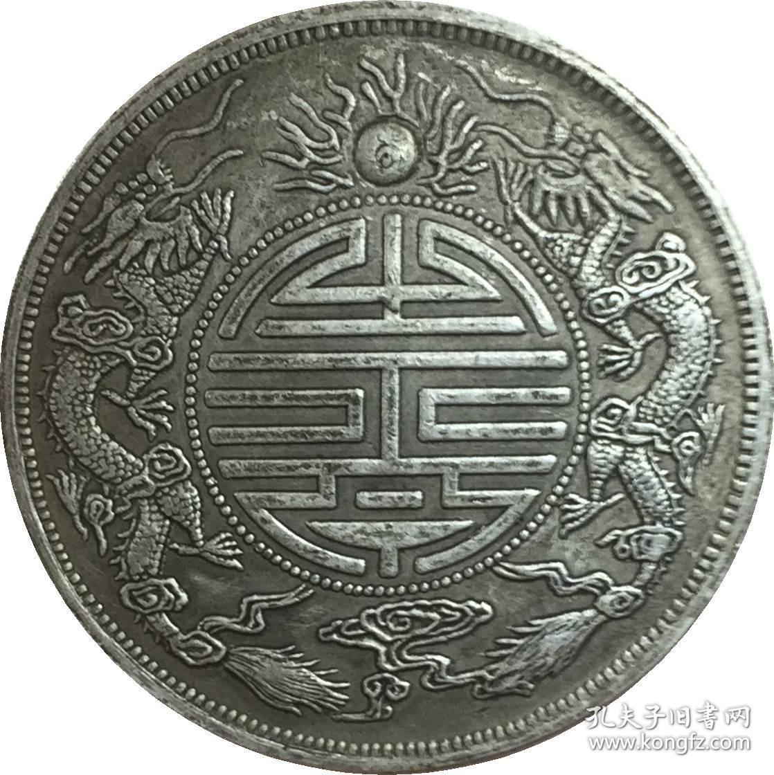 广东省造光绪元宝银元库平七钱二双龙戏珠