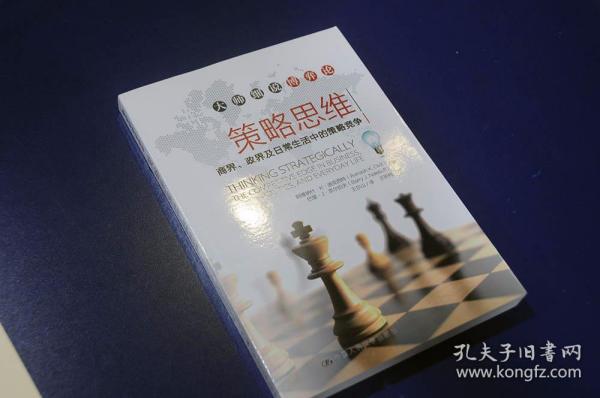 策略思维：商界、政界及日常生活中的策略竞争作者：巴里·j·奈尔伯夫 著