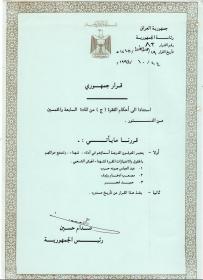 中东枭雄  海湾战争及两伊战争发动者  伊拉克前总统 萨达姆 Seddam Huseyîn 亲笔签名文件