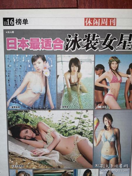 彩版明星插頁（單張），日本最適合泳裝女星，至親至疏夫妻