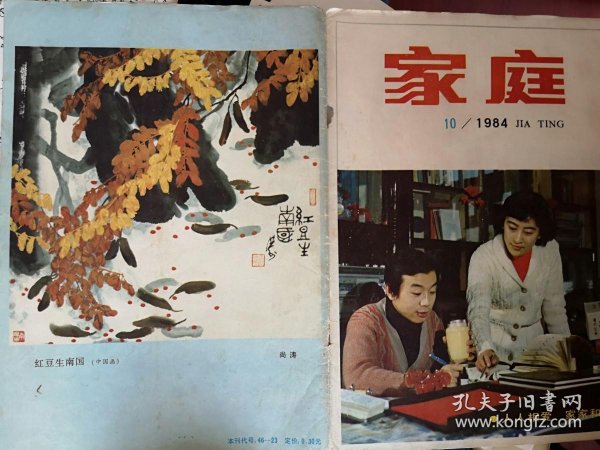 红豆杂志价格