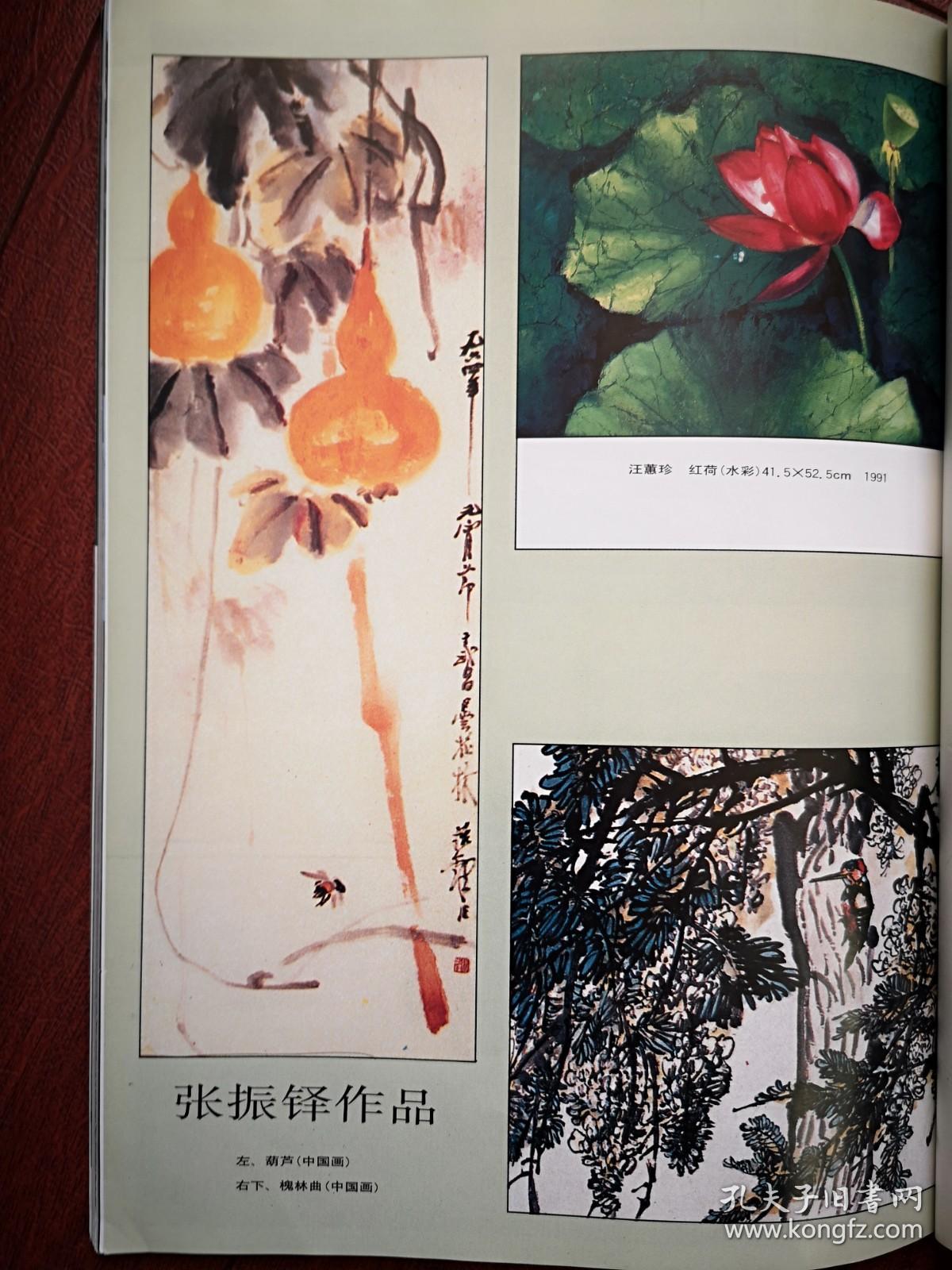 彩铜版美术插页 单张 何志生水彩画 热闹的集市 田地 田石果 水彩画 雨后 张振铎国画两幅 葫芦 槐林曲风车 汪惠珍水彩画 红荷 孔夫子旧书网