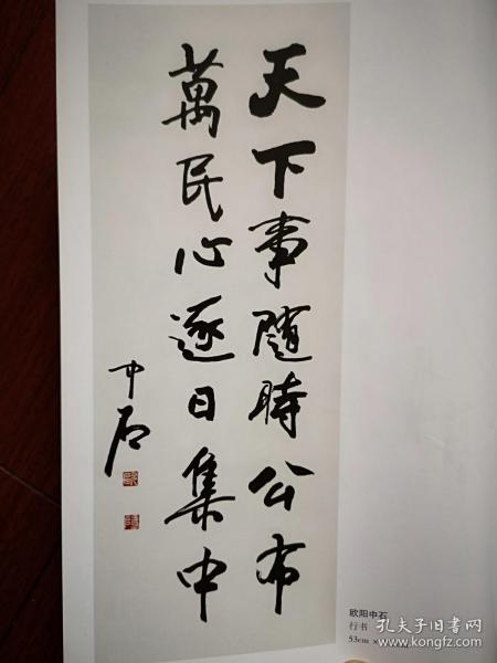 彩铜版 美术插页(单张), 欧阳中石题词手迹,梁衡题词手迹