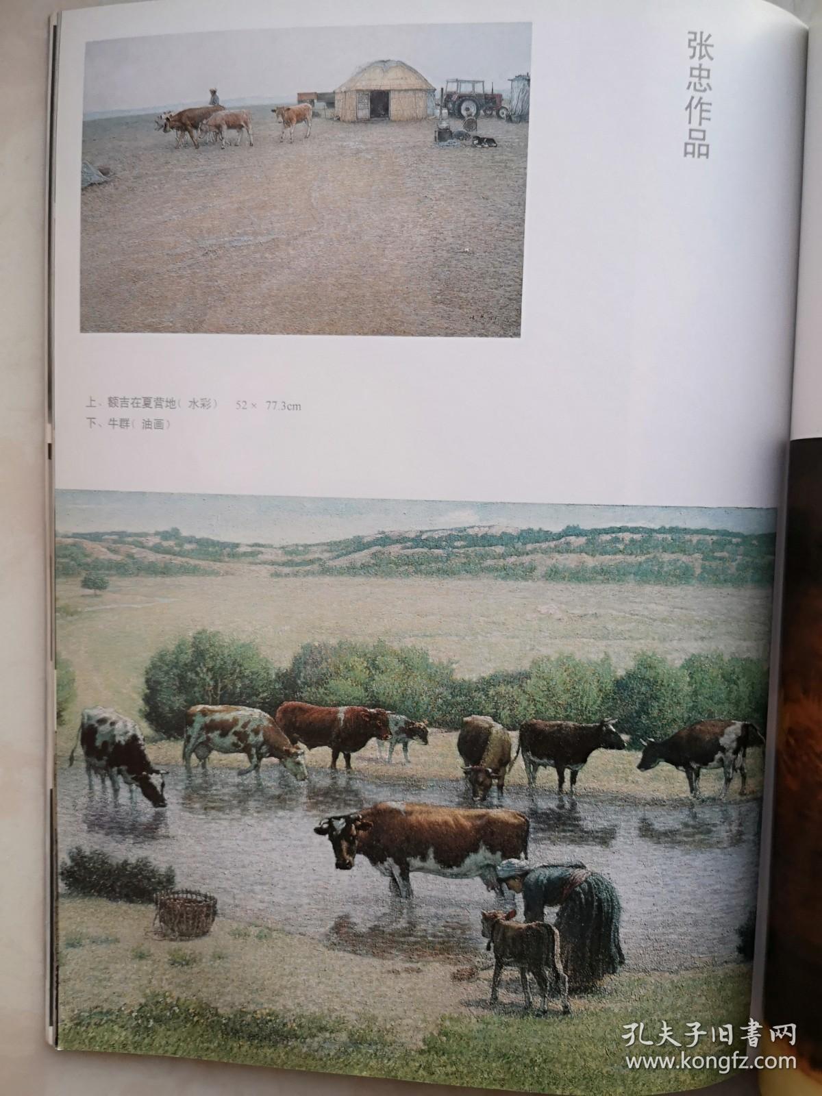 彩铜版美术插页 单张 第十一届大路画展作品 王沂光油画 太阳雨 韦选毅国画 古道新路 张忠水彩画 额吉在夏营地 油画 牛群 孔夫子旧书网