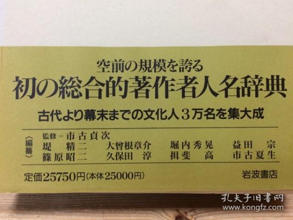 社会文化 日文书 外文原版 孔夫子旧书网