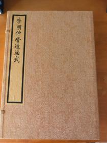 营造法式