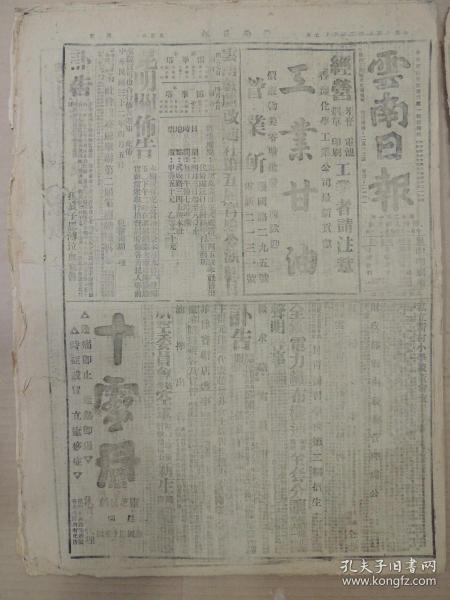 云南 综合日报 报纸 孔夫子旧书网 云南 综合日报 报纸 孔夫子旧书网