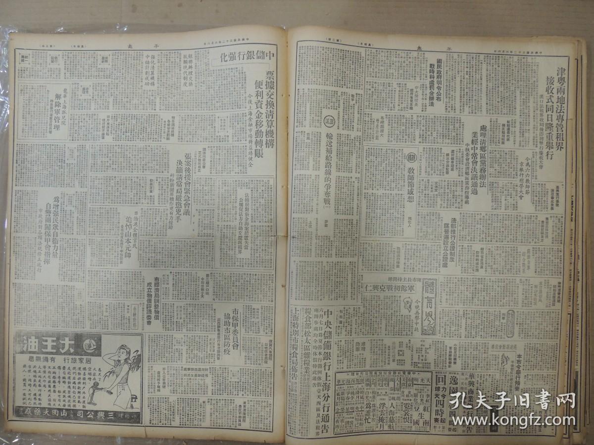 1943年6月6日平报 上海版 日山本元帅隆重国葬林柏生 悼山本元帅 周化人 教师节感想 龙华上海孤儿院解除军管理凌宵汉阁 六月六看谷秀 柳雍 现代书画名家精品集展一瞥 红裂帛 观梁小鸾之二进宫 飞燕 从突尼斯国王让位说起 闻希 端阳的故事 逸人