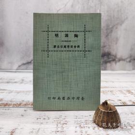 梁启超《陶渊明》