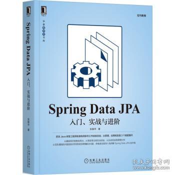 Spring Data JPA：入门、实战与进阶