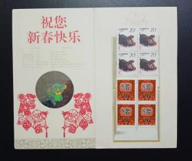 PZ-41  乙亥年 集邮总公司邮折9品（1995-1 生肖猪四方连邮票）