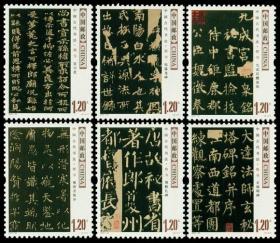 2007-30 中国古代书法楷书邮票（齿黄）