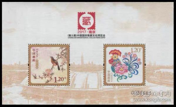 2017年南京(第三届)中国国际集藏文化博览会 丝绸小全张