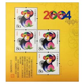 2004-1甲申年 第三轮生肖猴邮票  赠送版 （黄猴小版）