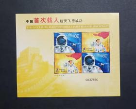 特5-2003 中国首次载人航天飞行成功邮票（2套连票）