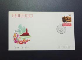 1992-5 延安文艺座谈会 邮票 首日封（微黄）