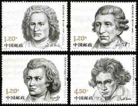 2010-19 外国音乐家 纪念邮票