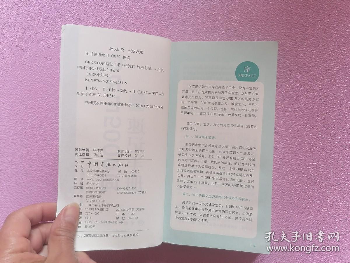 Gre5000词速记手册gre小红书系列 孔夫子旧书网