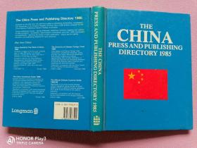 中国报刊和出版名录1985年