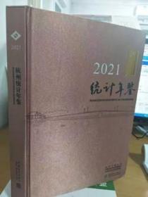 2021杭州统计年鉴