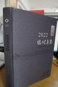 2022杭州统计年鉴