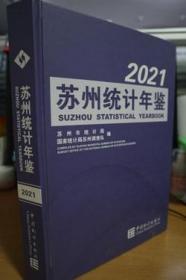 2021苏州统计年鉴