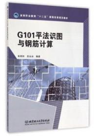 全新正版图书 G10法识图与钢筋计算肖明和北京理工大学出版社9787568200561
