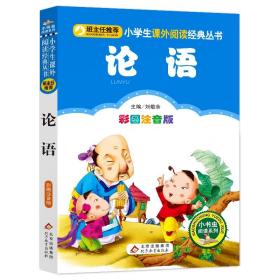 孔子论语漫画版 孔夫子旧书网 孔子论语漫画版 孔夫子旧书网