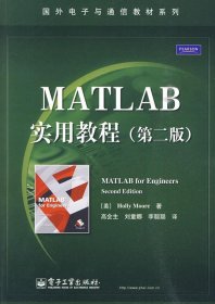 MATLAB实用教程第二2版高会生刘童娜李聪聪电子工业出版社