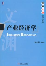 产业经济学
