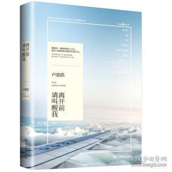 离开前请叫醒我