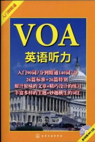 VOA英语听力入门到精通晓榭化学工业出版社9787122133595