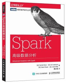 Spark高级数据分析里扎人民邮电出版社9787115404749